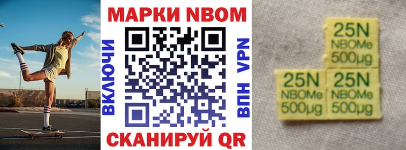 Марки N-bome 1500мкг  Купить закладки  Трёхгорный 
